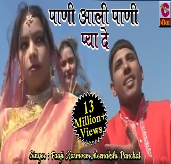 Pani Aali Pani Pya Da