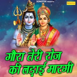 Gora Teri Roj Ki Ladayi Maargi Mp3 Song Download 