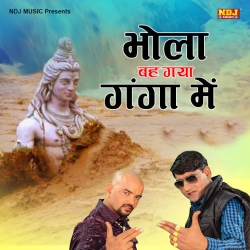 Bhola Bah Gaya Ganga Mein Mp3 Song Download 