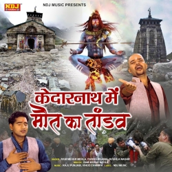 Kedar Nath Me Mout Ka Tandav Mp3 Song Download 